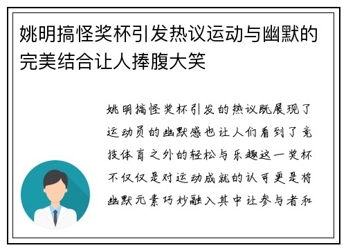 姚明搞怪奖杯引发热议运动与幽默的完美结合让人捧腹大笑